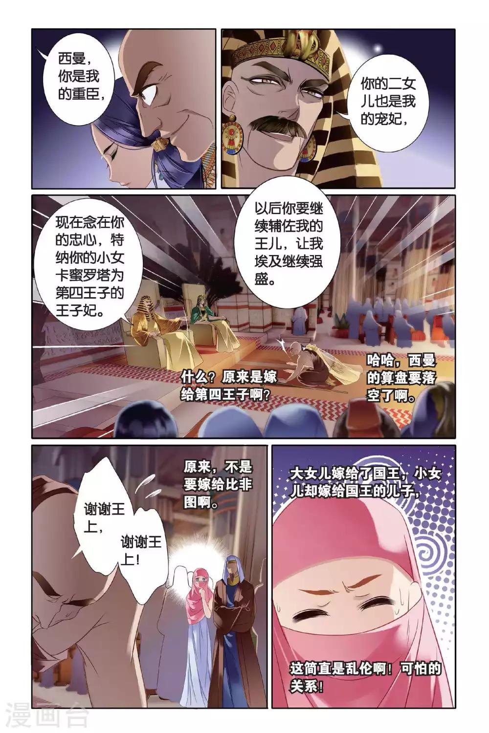第5话 尼罗河祭典（下）17