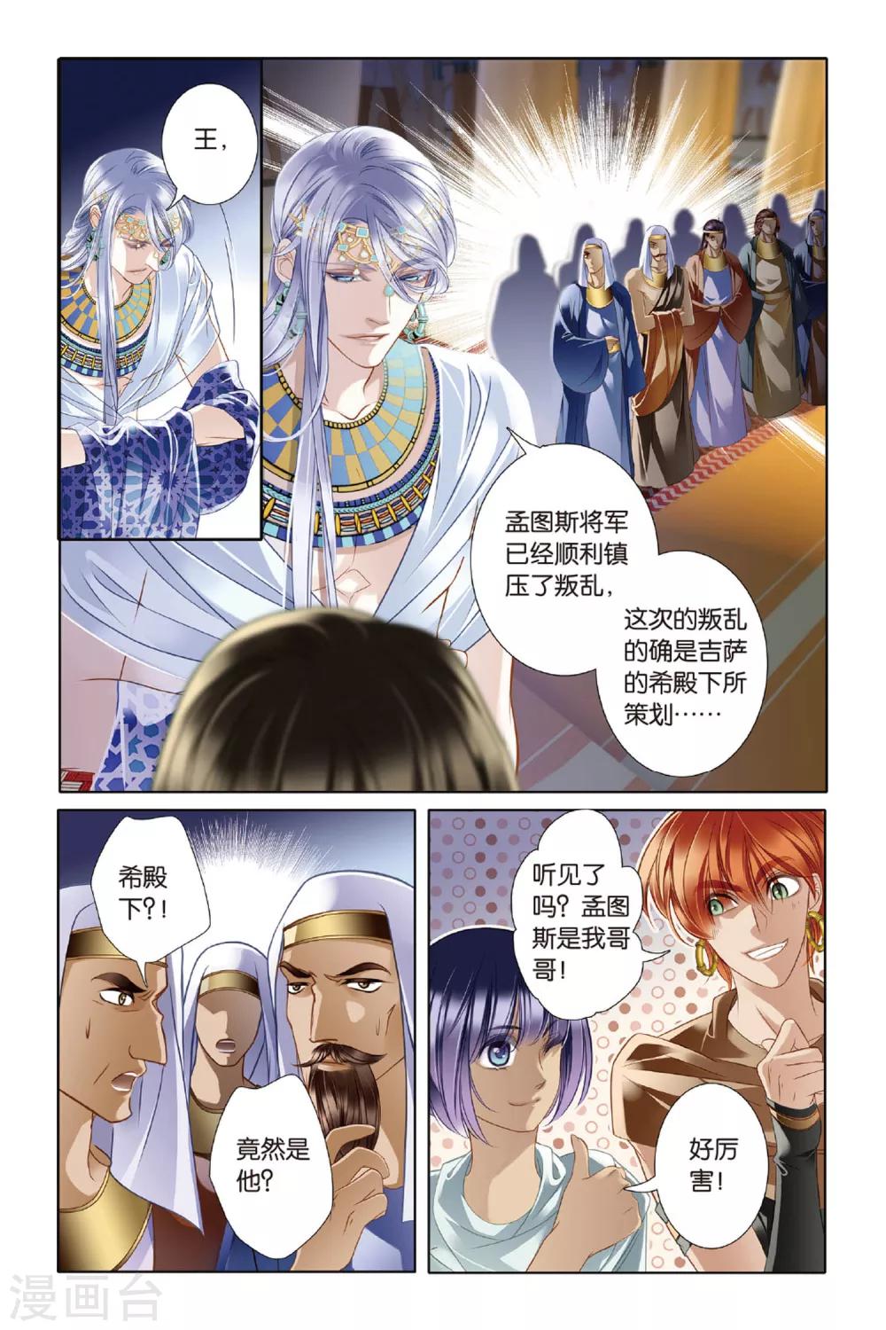第13话 莲花纹章（上）14