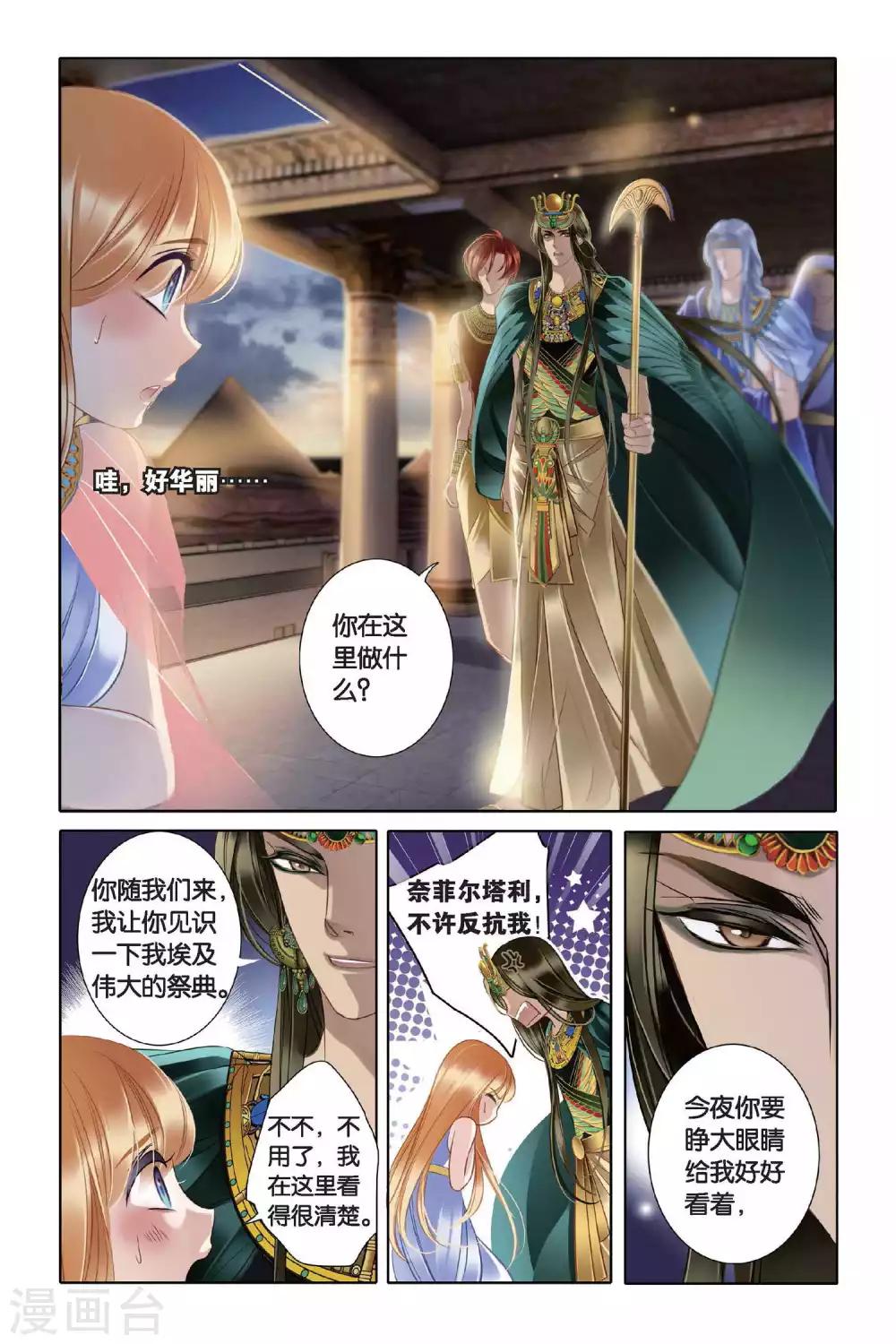 第5话 尼罗河祭典（下）4