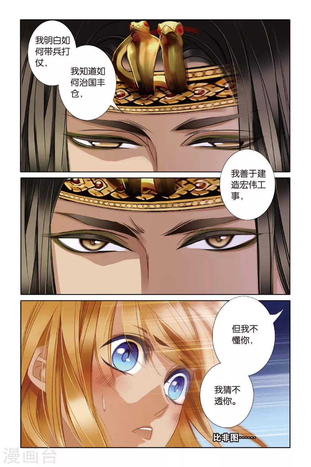 第19话 神前的谎言（上）10