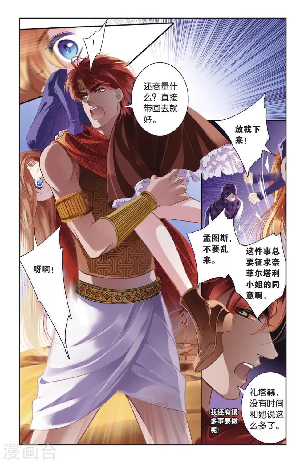 第1话 初见底比斯8