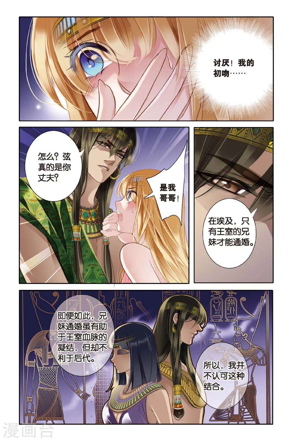 第3话法老之子（下）1