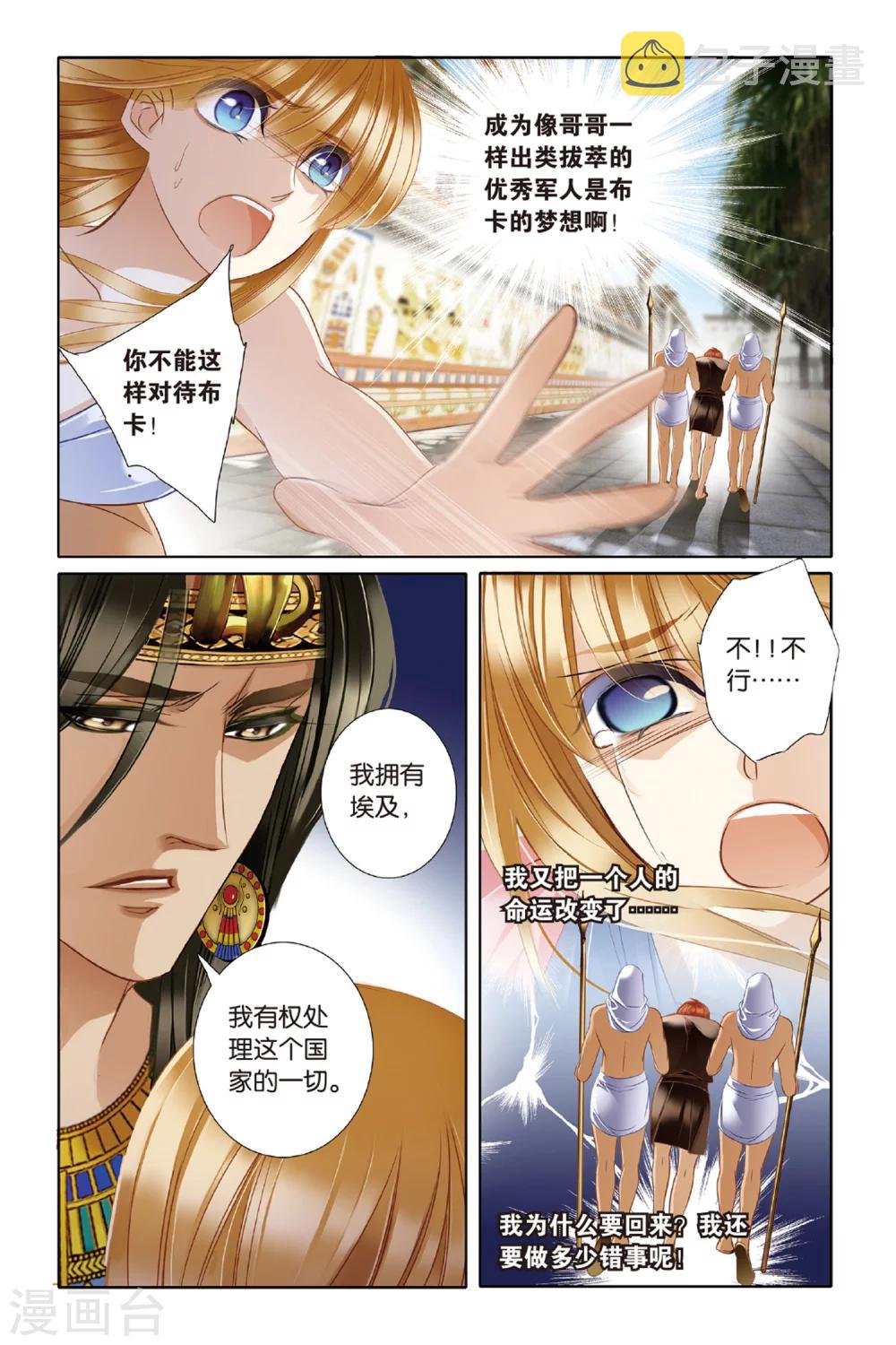 第21话 神前的谎言（下）4