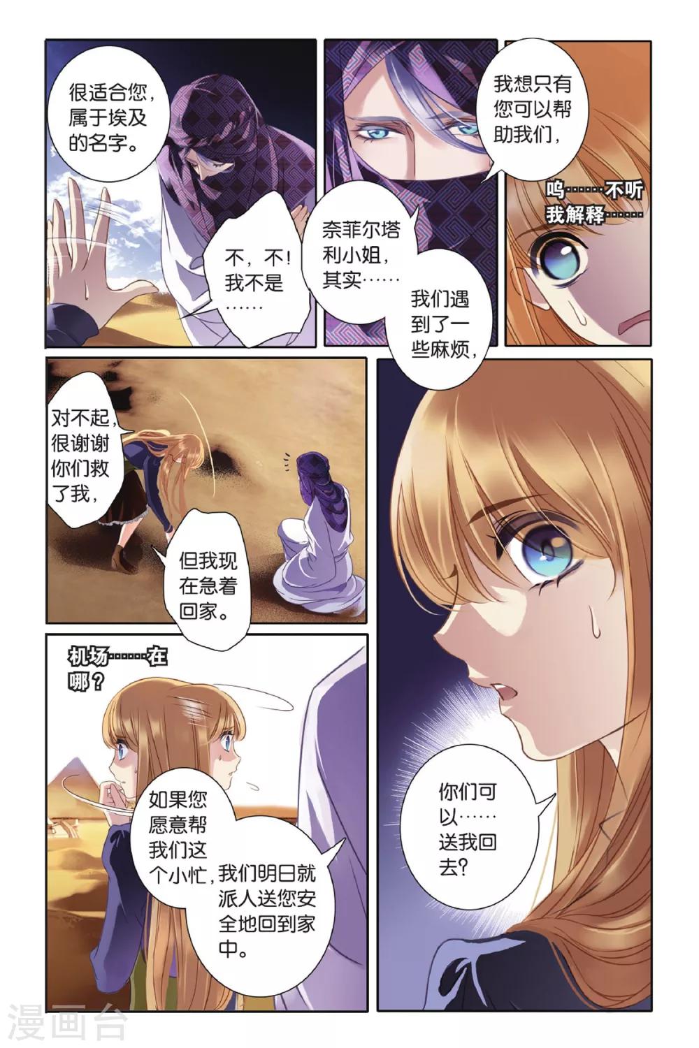 第1话 初见底比斯7