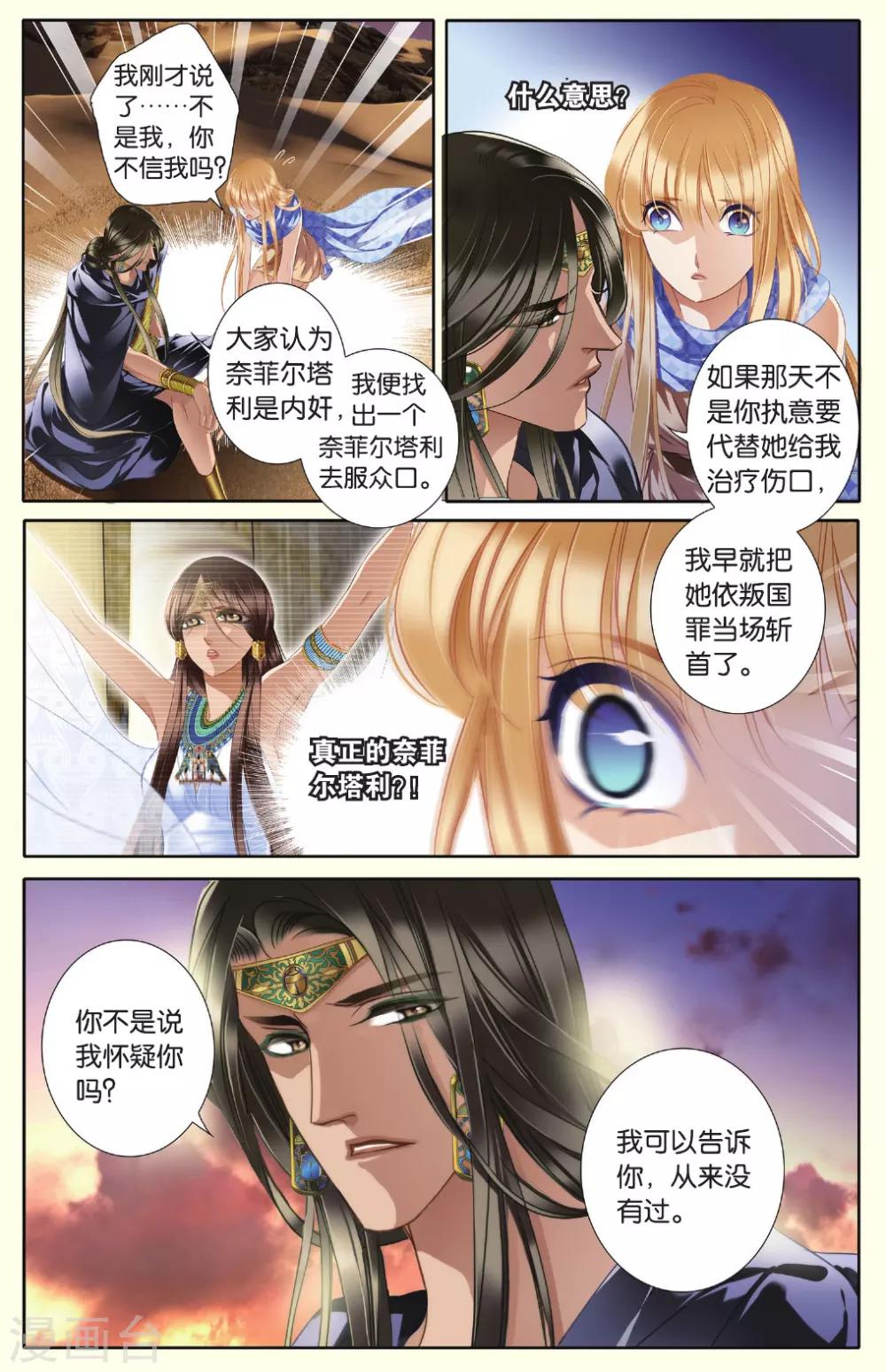 第39话 法老的宠妃（中）9