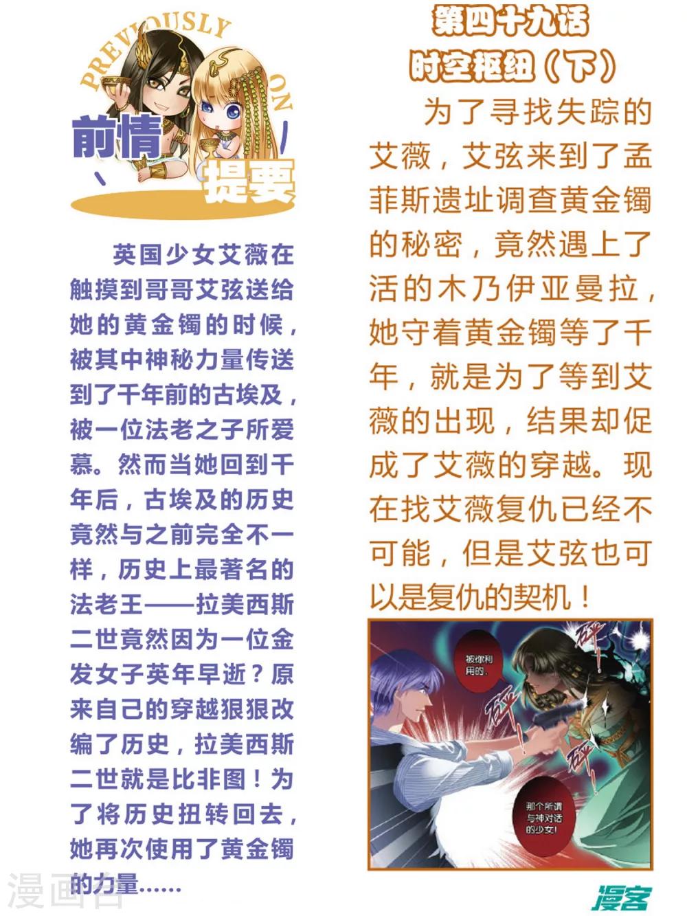 第50话 法老的婚礼1