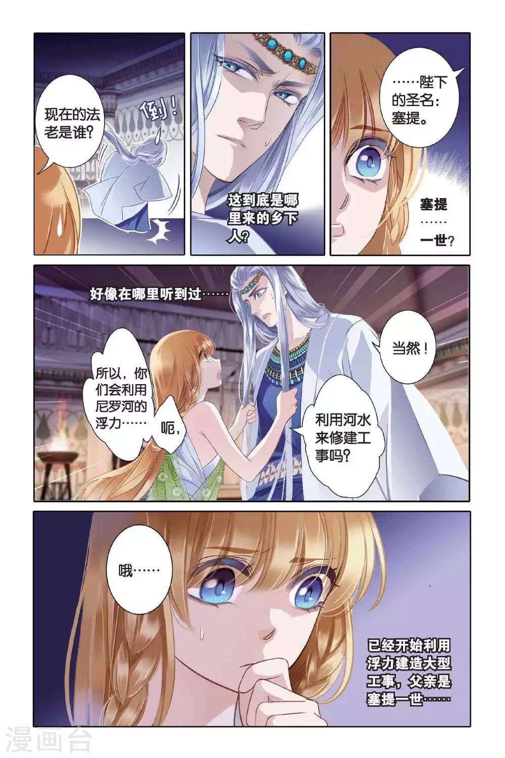 第4话 尼罗河祭典（上）3