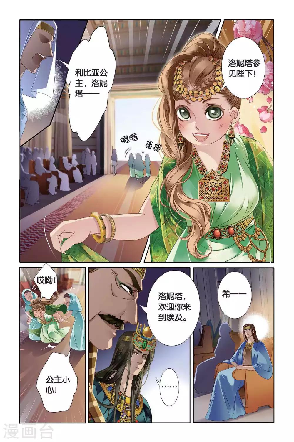 第5话 尼罗河祭典（下）14