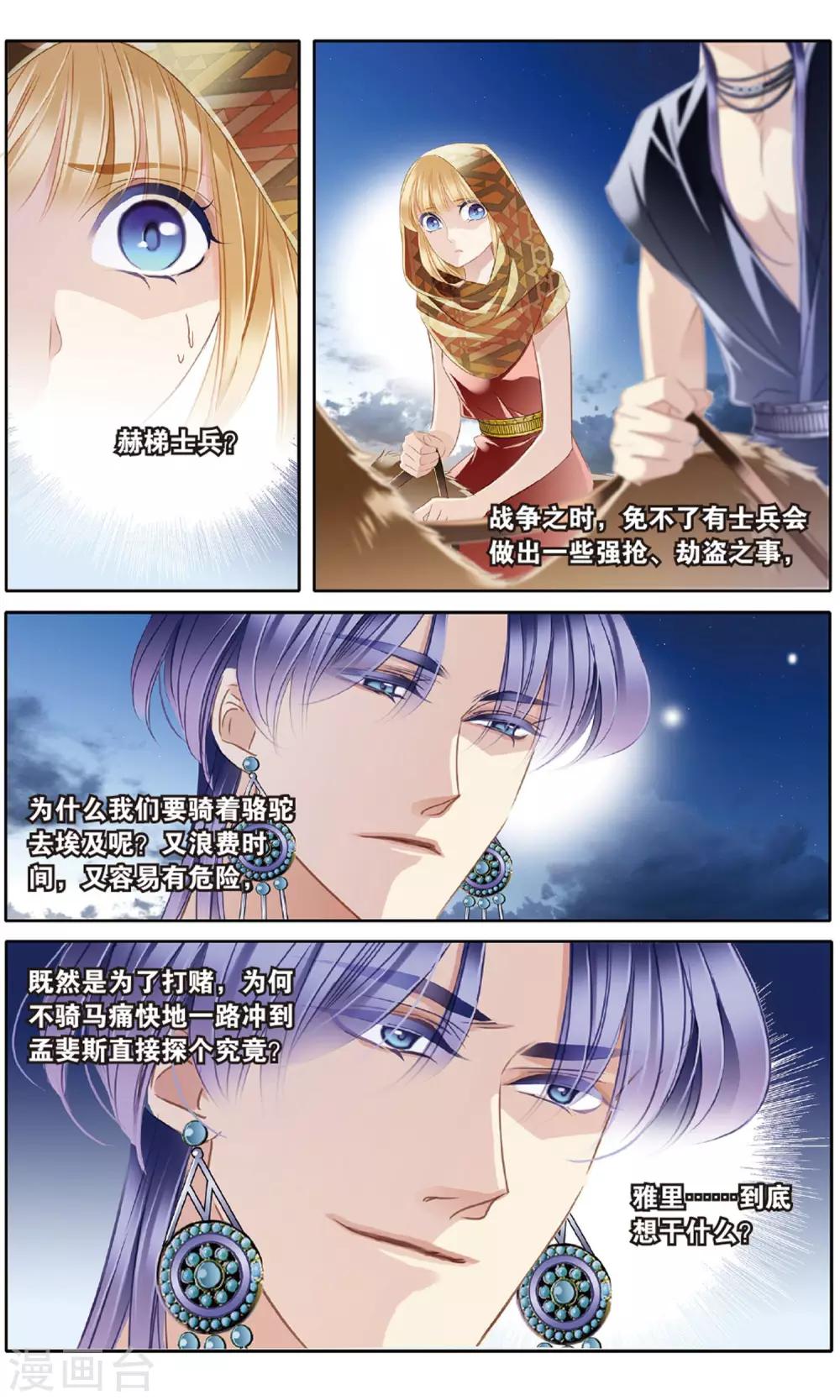 第55话 雅里的真心3
