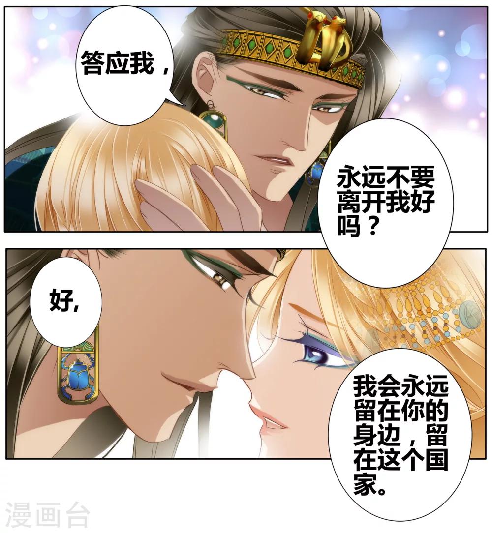 第50话 法老的婚礼30