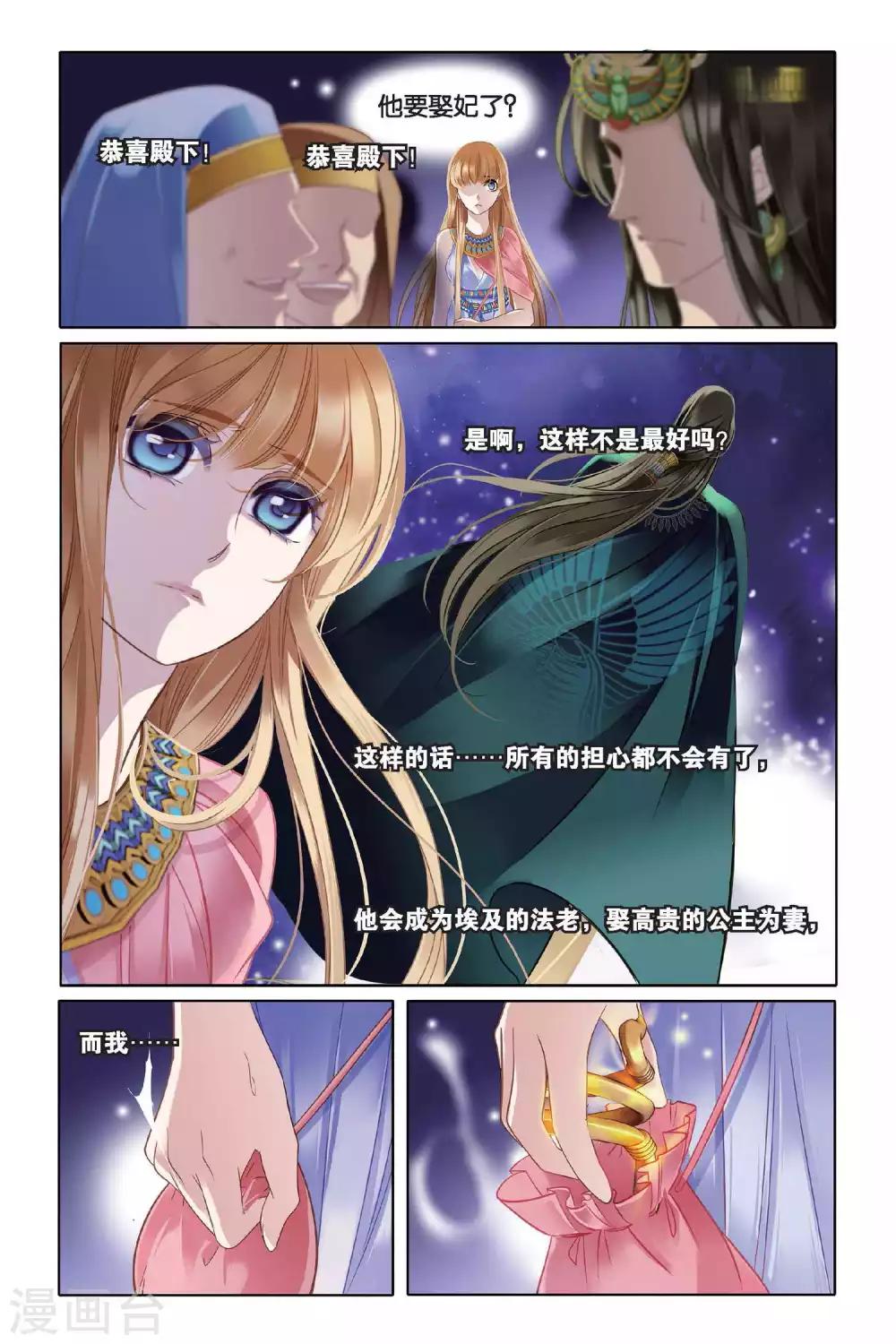 第5话 尼罗河祭典（下）9