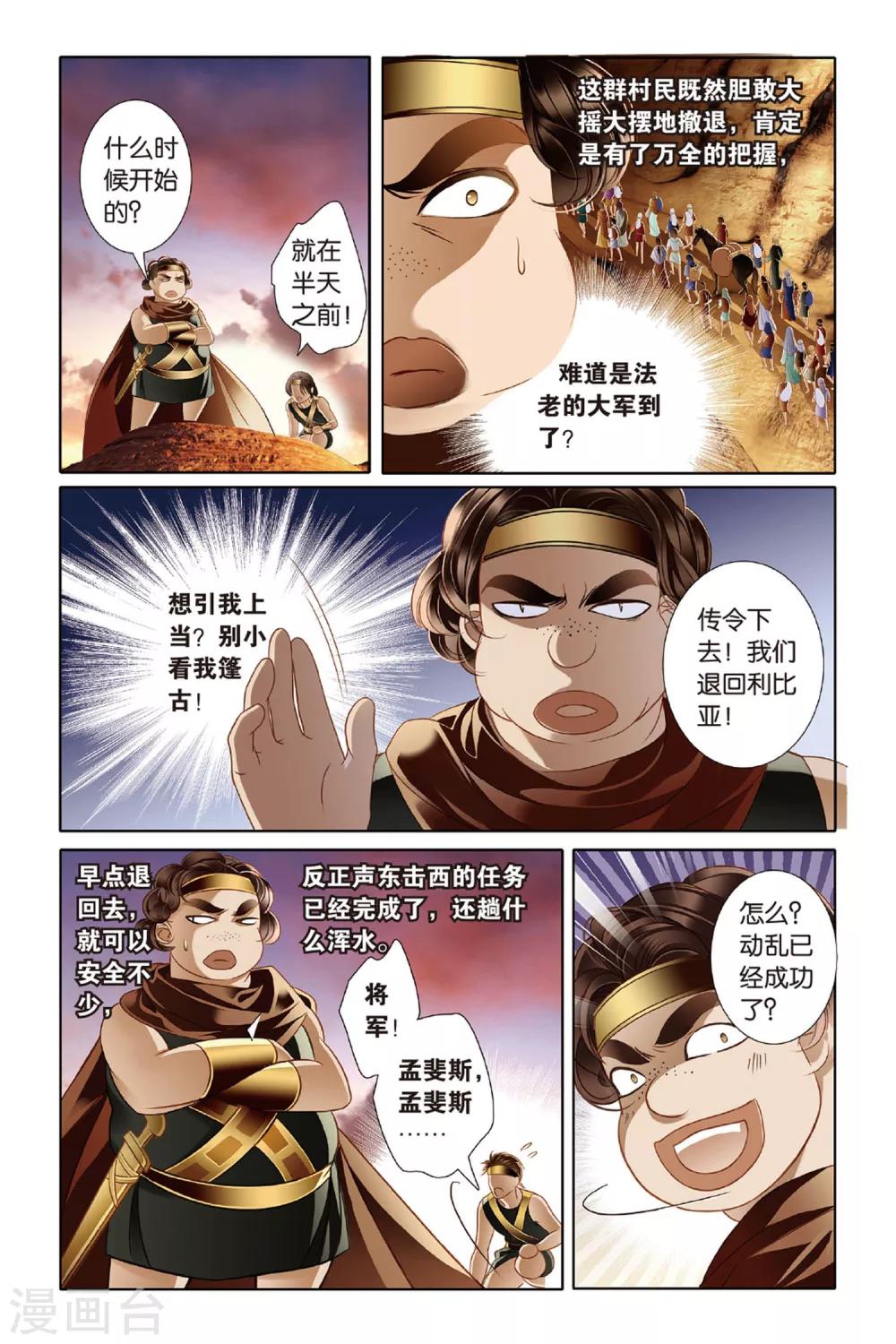 第11话 穆菜之战（上）13