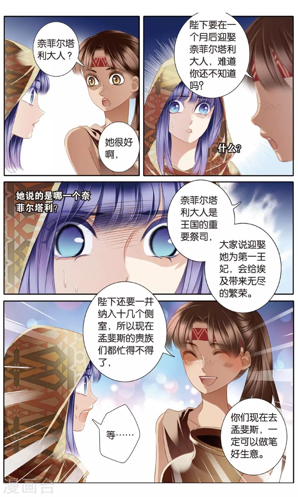 第56话 王后不再（上）7