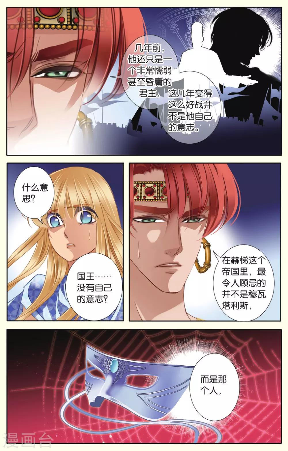 第35话 背后的君主10