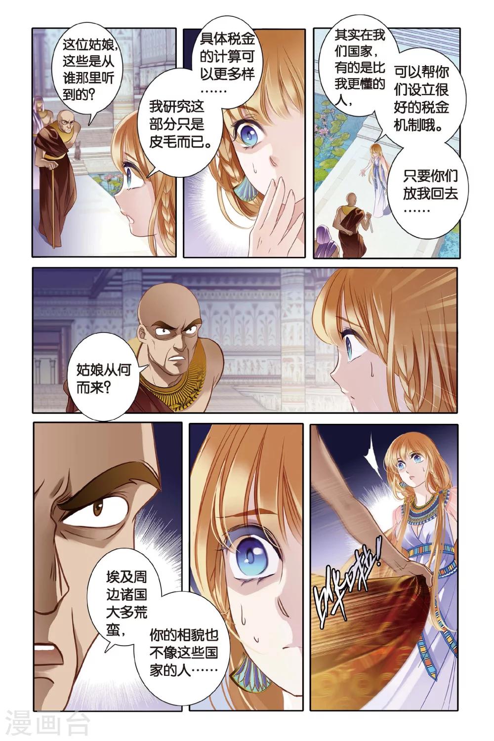 第3话法老之子（下）14