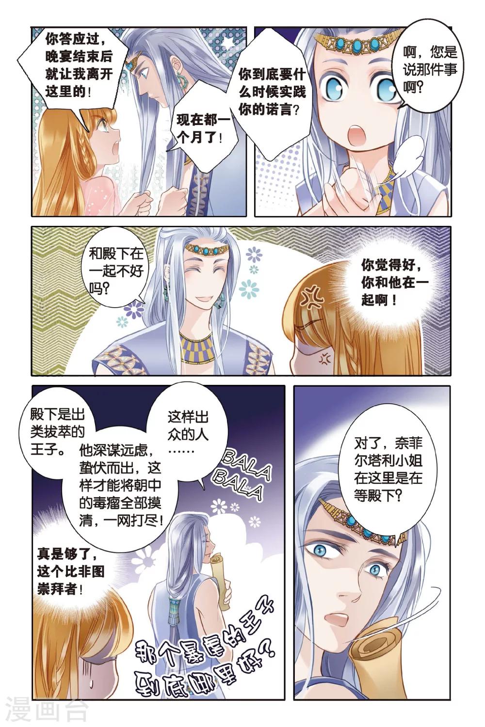 第3话法老之子（下）9