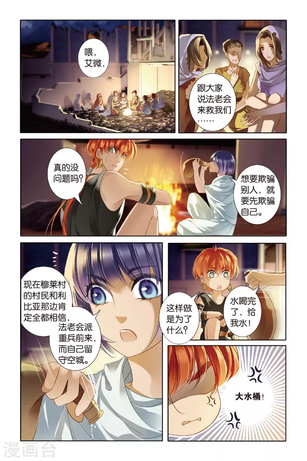 第11话 穆菜之战（上）11