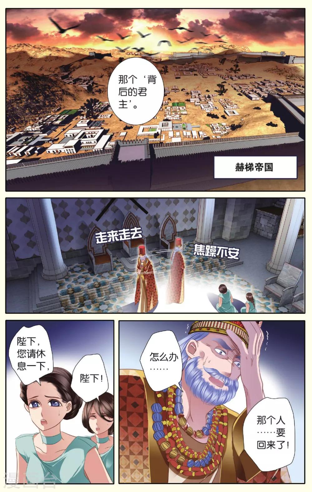 第35话 背后的君主11