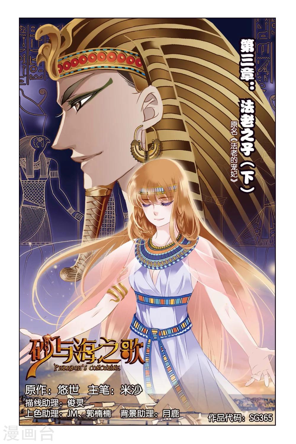 第3话法老之子（下）0