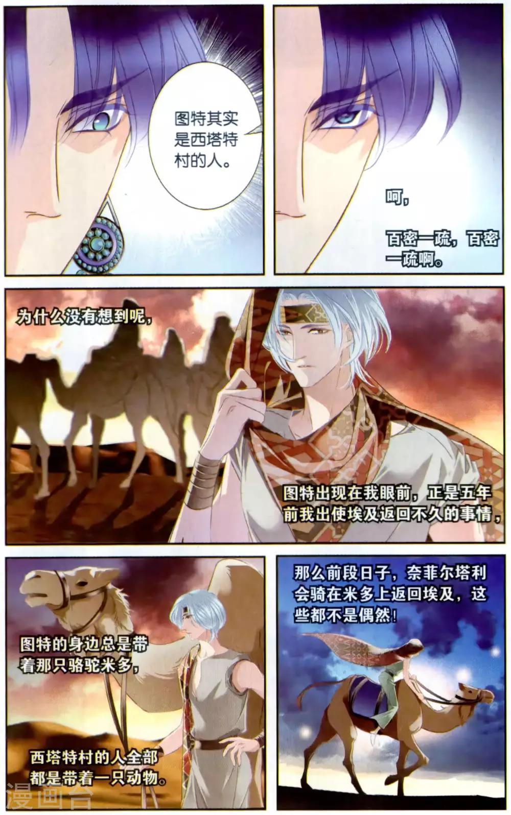 第63话 卡迭石之战（下）13