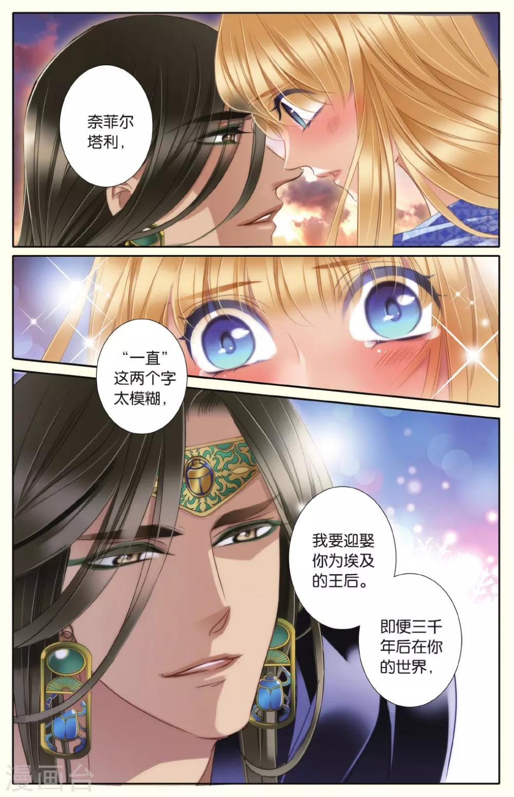 第40话 法老的宠妃（下）9