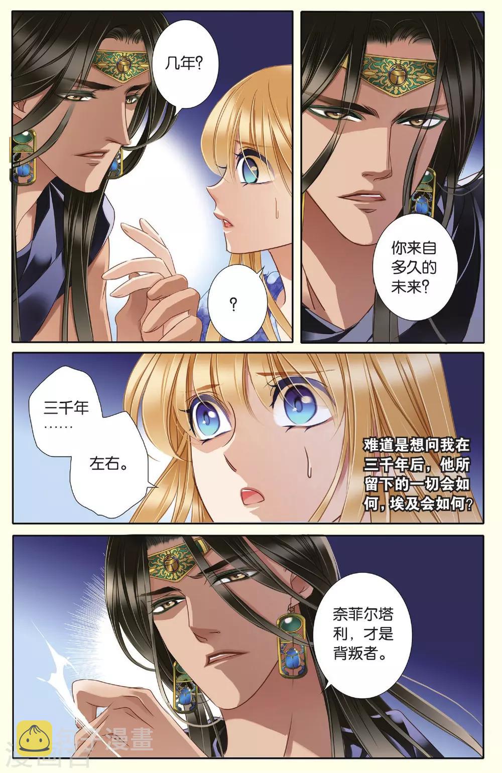 第39话 法老的宠妃（中）8