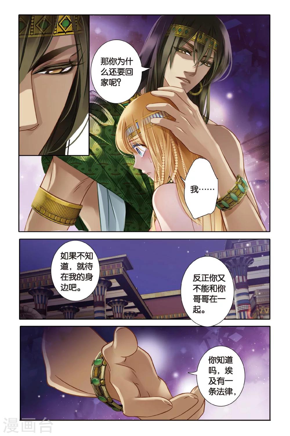 第3话法老之子（下）3