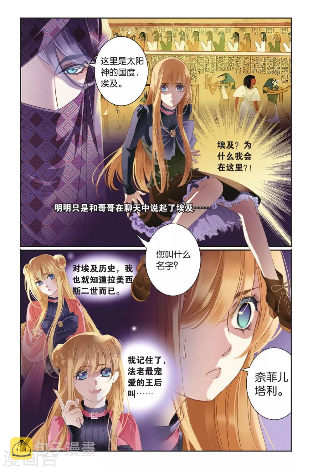 第1话 初见底比斯6