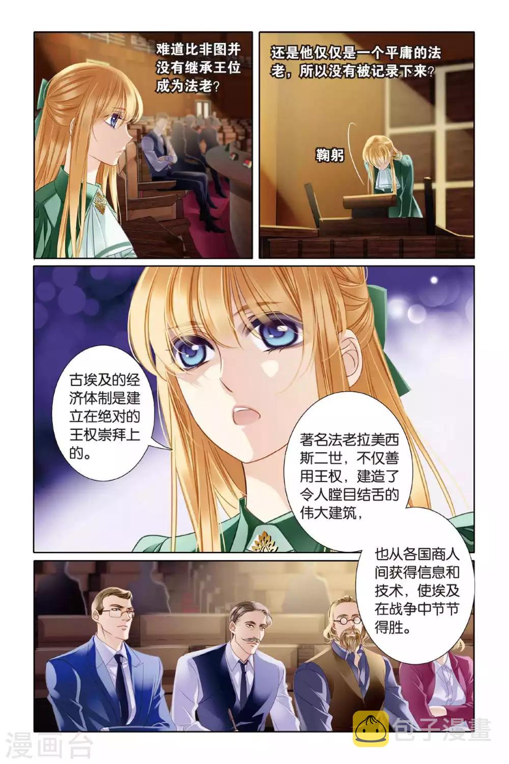 第8话 历史偏移2