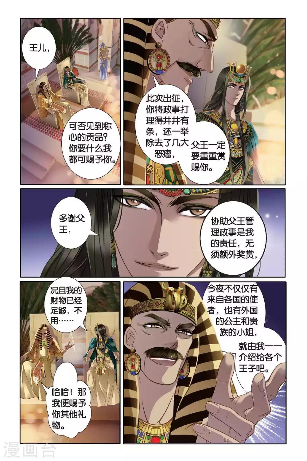 第5话 尼罗河祭典（下）13