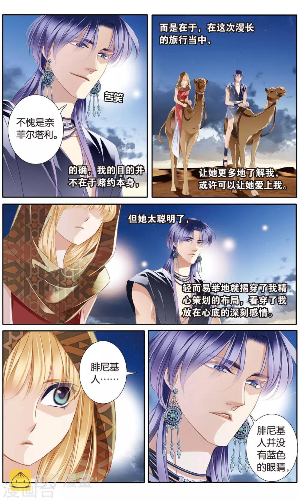 第55话 雅里的真心12