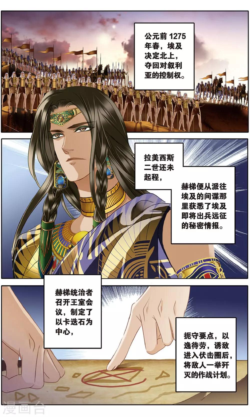 第62话 卡迭石之战（上）1