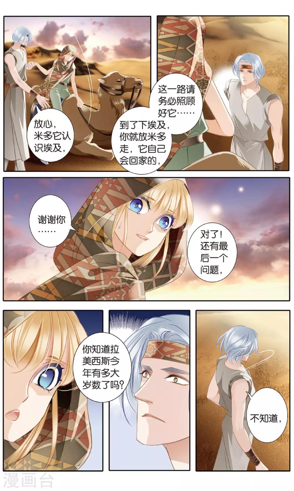 第53话 一晃十年6
