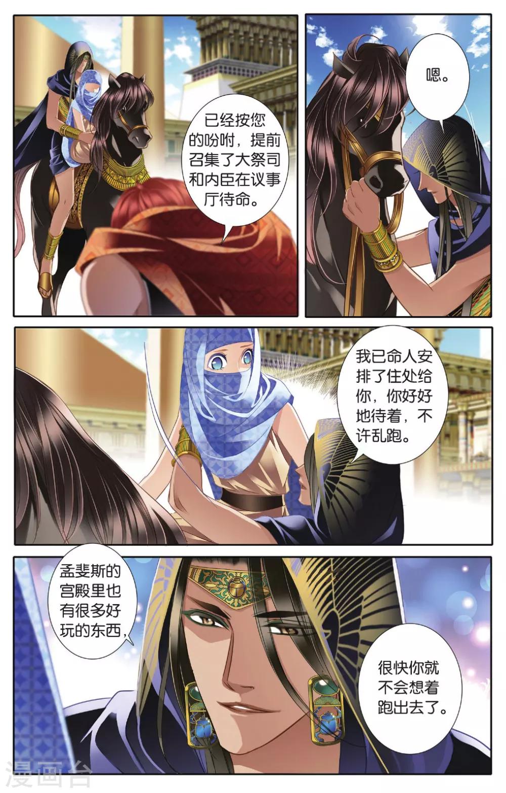 第41话 在孟斐斯7