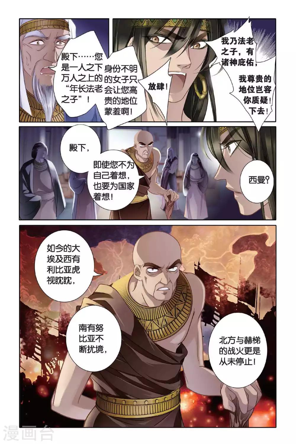 第4话 尼罗河祭典（上）7