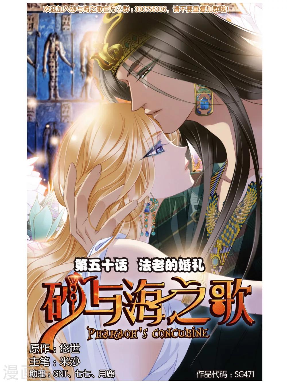 第50话 法老的婚礼0