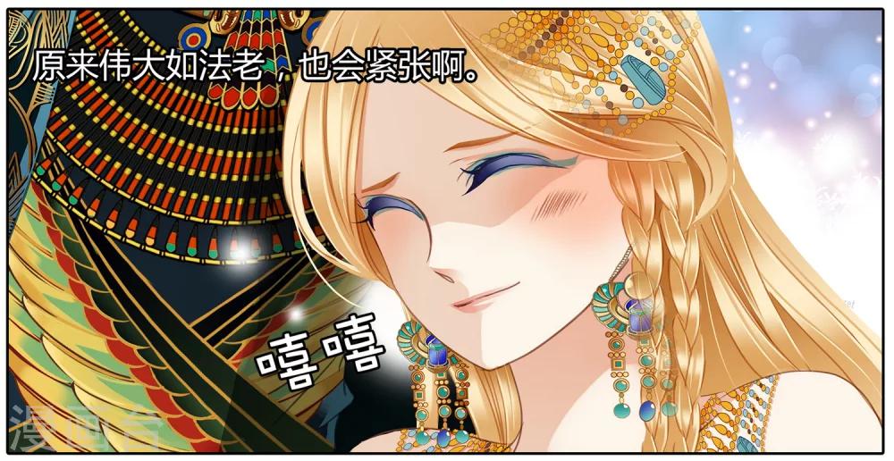 第50话 法老的婚礼5
