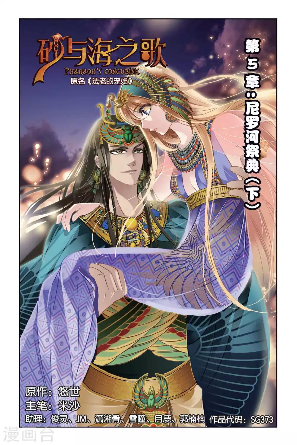 第5话 尼罗河祭典（下）0