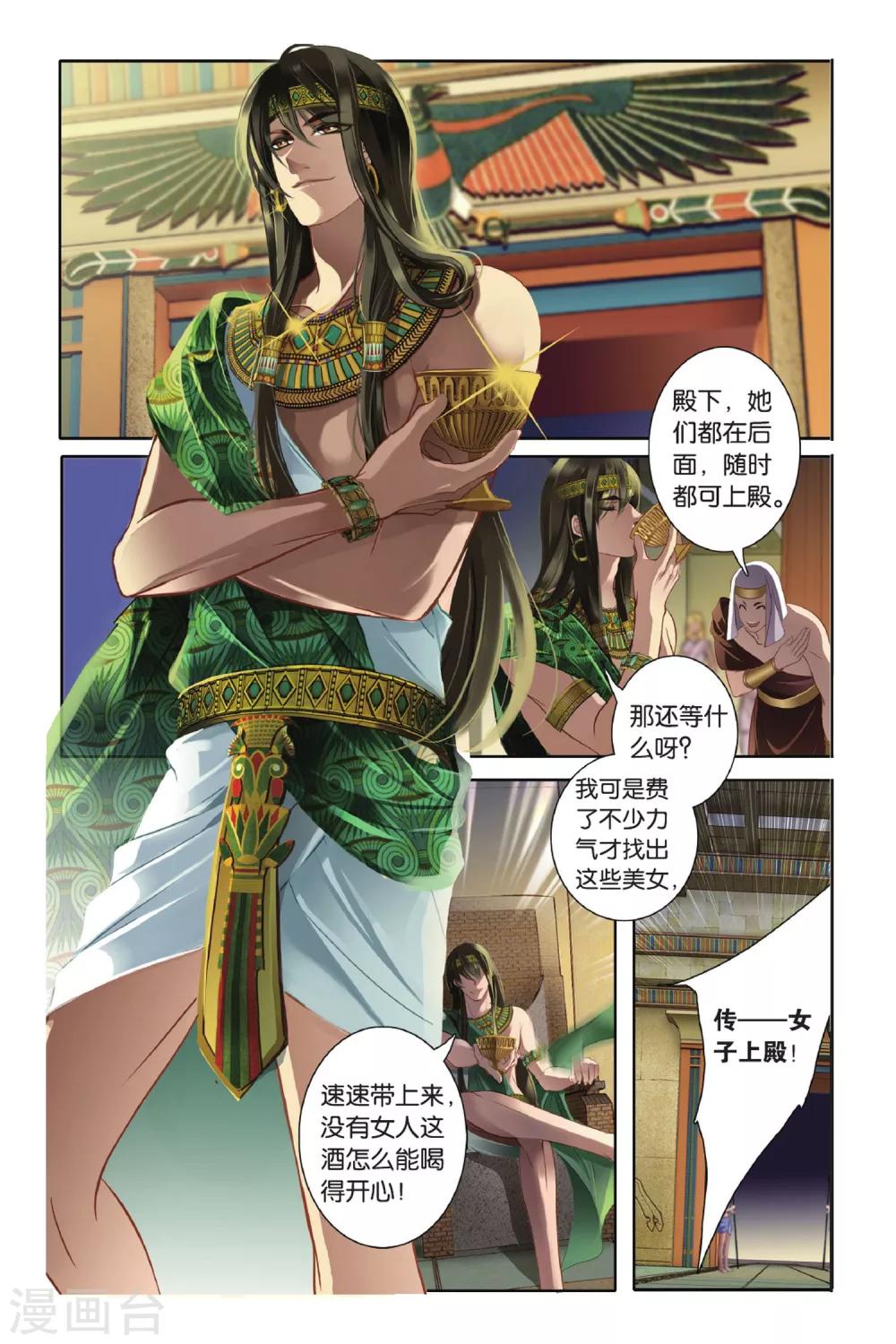 第1话 初见底比斯22