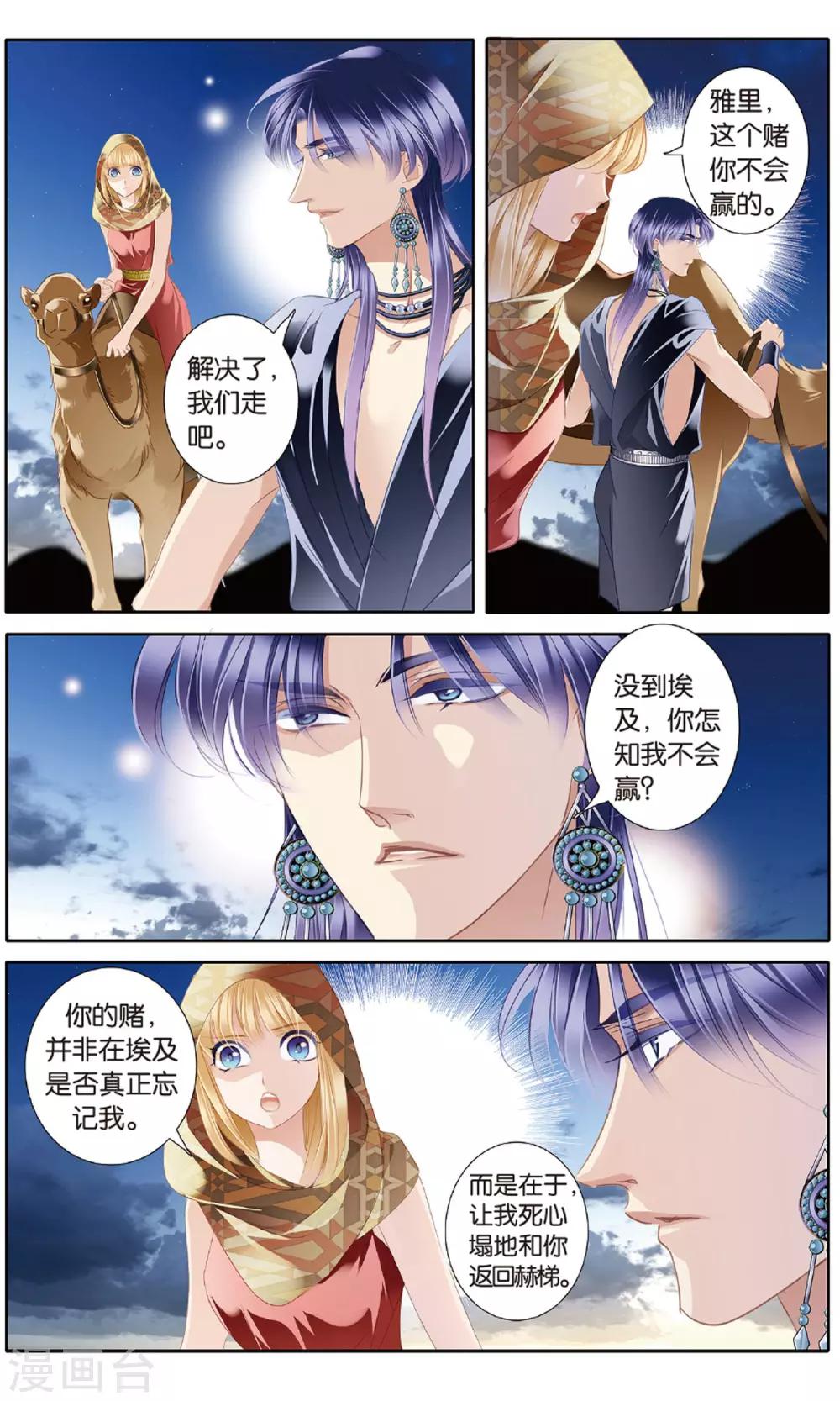 第55话 雅里的真心11