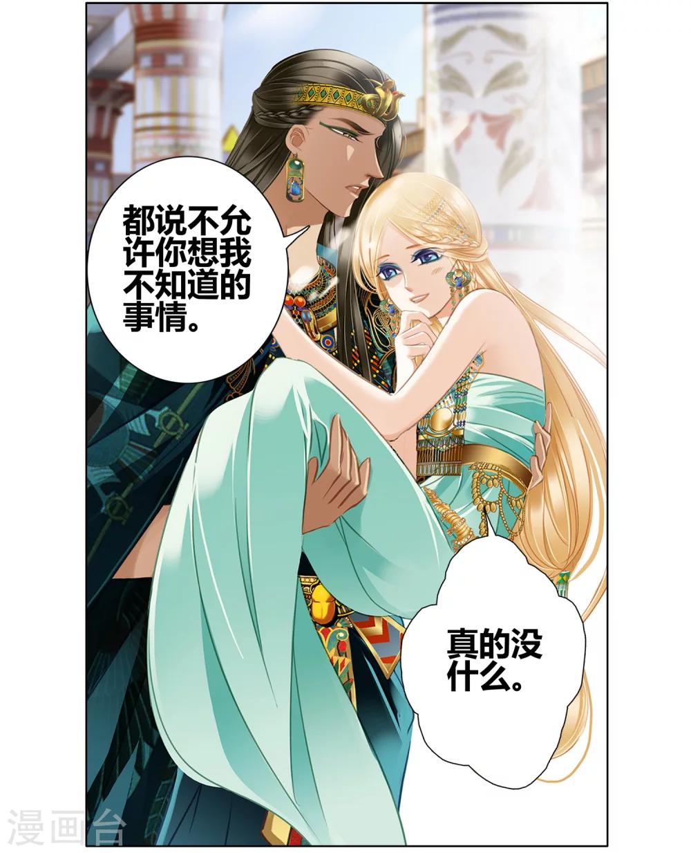 第50话 法老的婚礼7