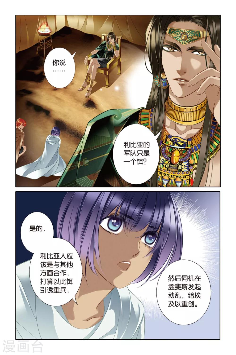 第13话 莲花纹章（上）1