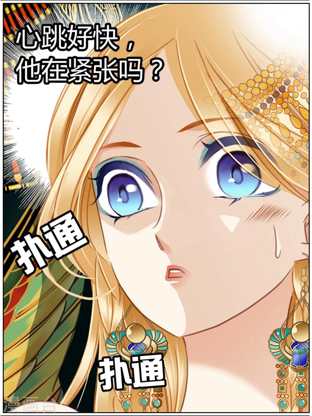 第50话 法老的婚礼4
