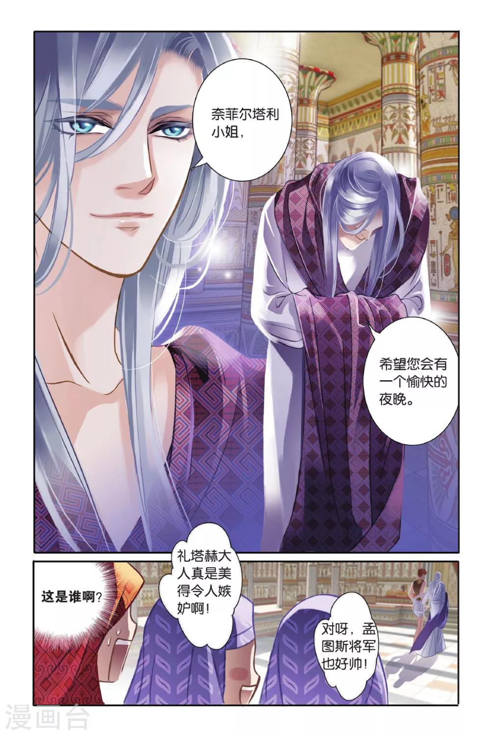 第1话 初见底比斯14