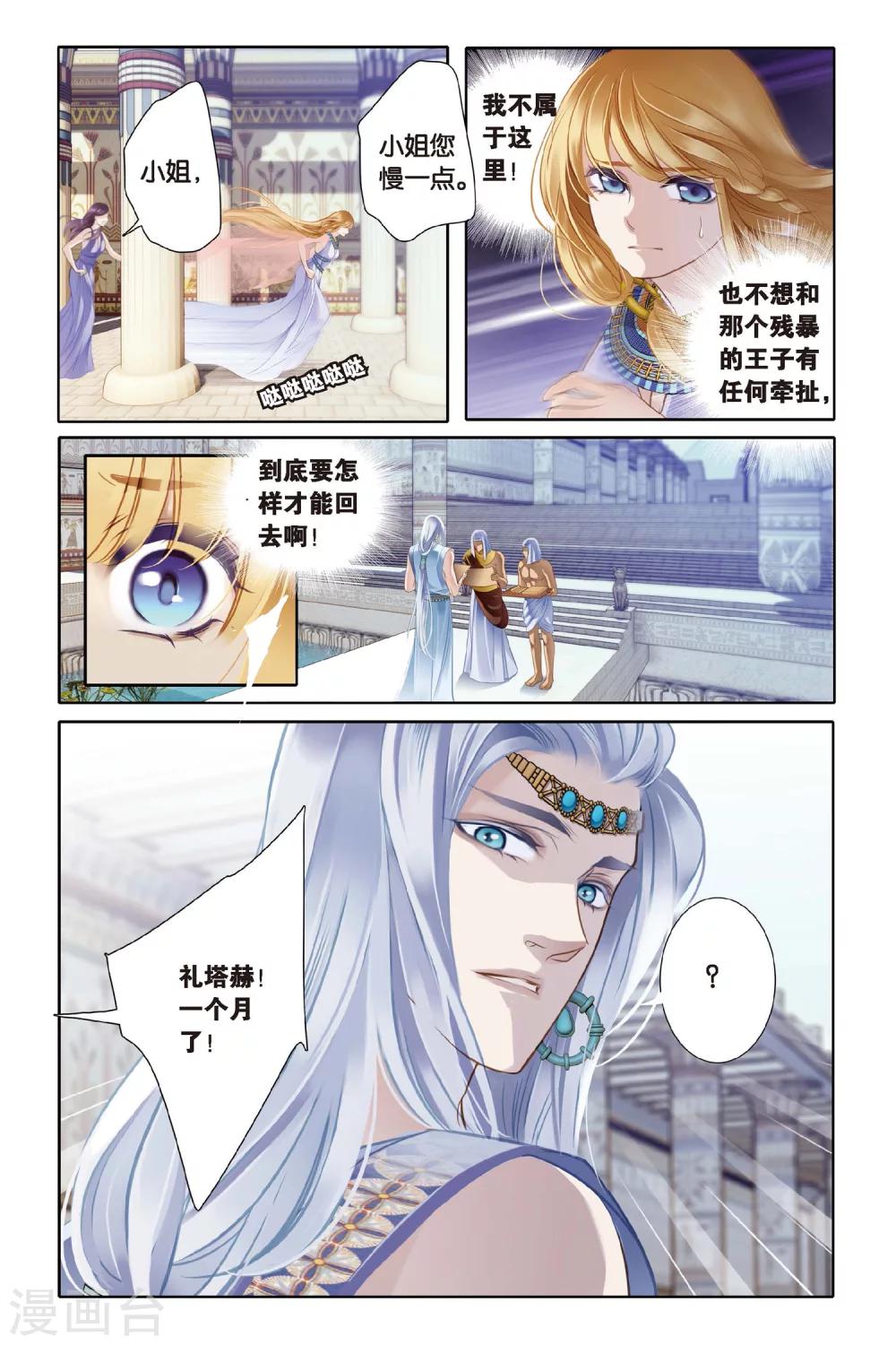 第3话法老之子（下）8