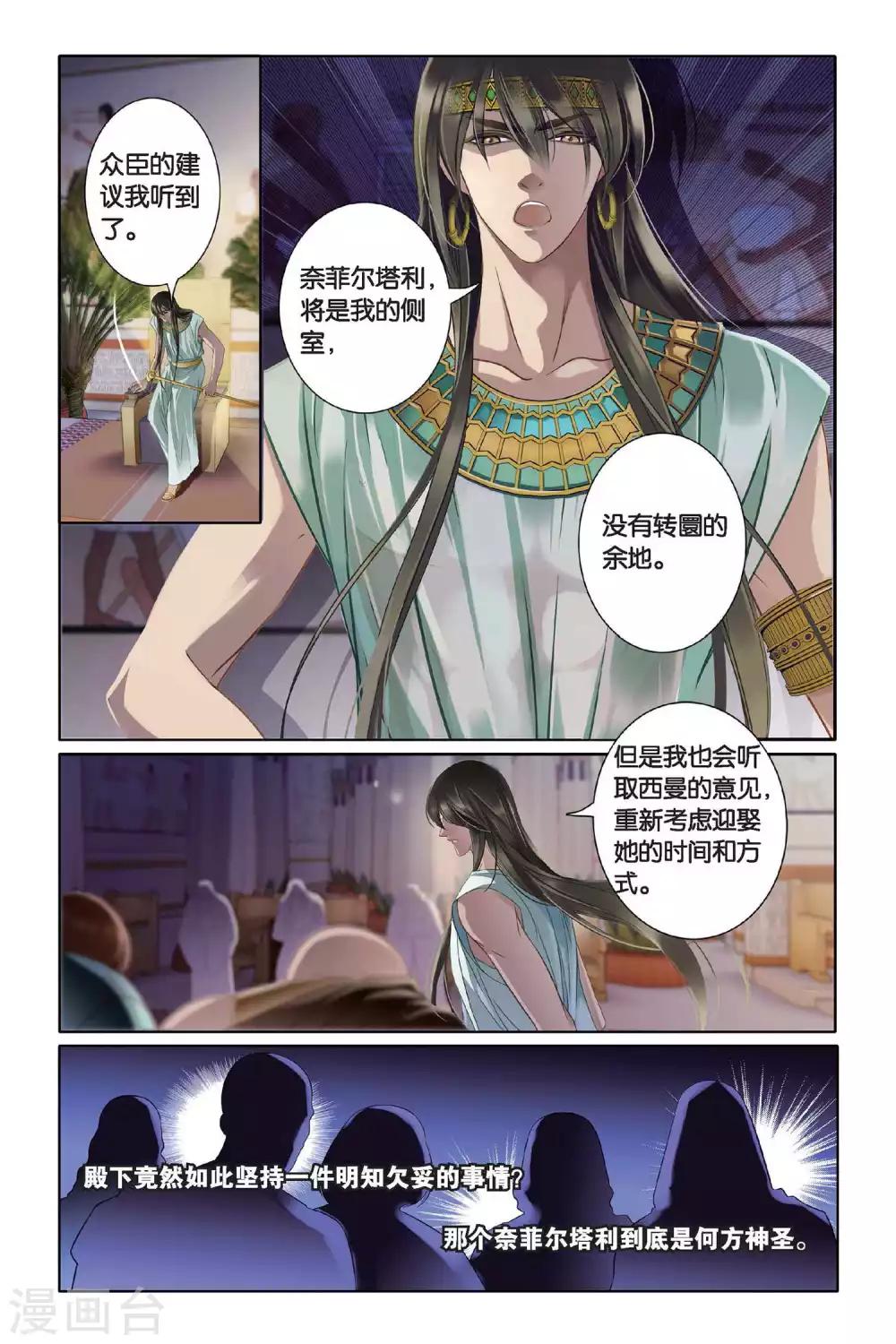 第4话 尼罗河祭典（上）9