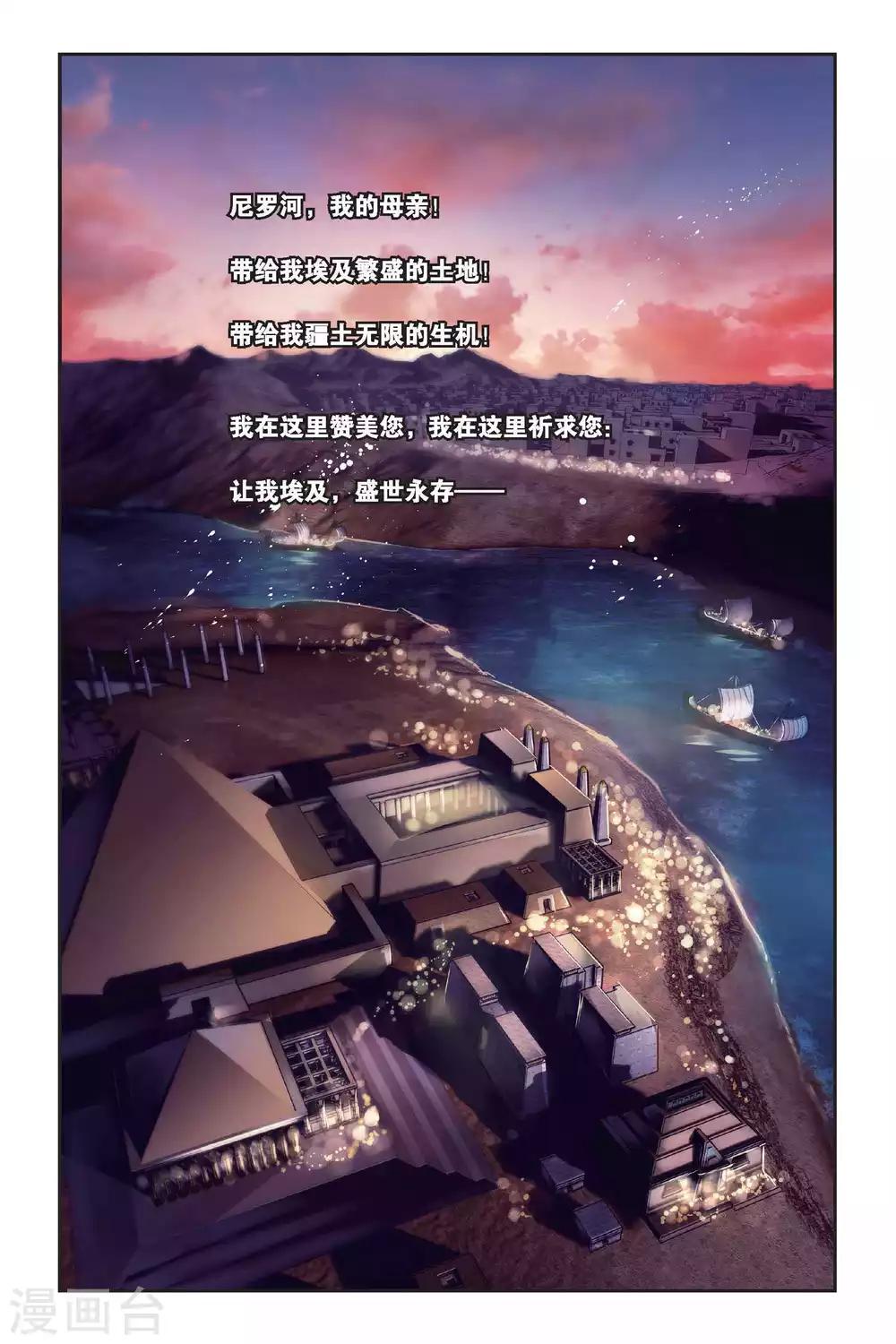 第4话 尼罗河祭典（上）1