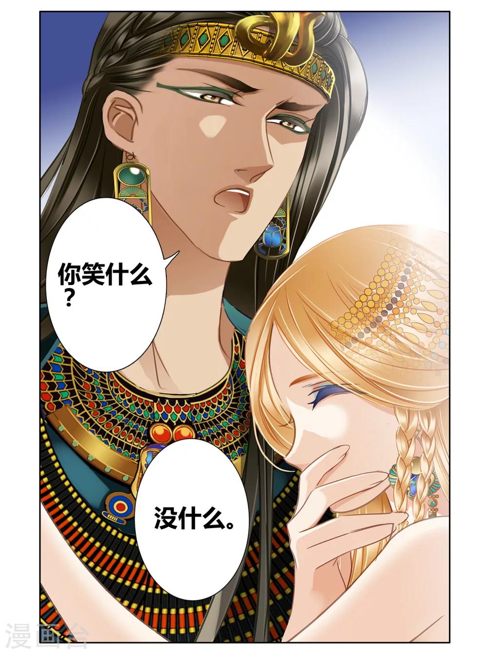 第50话 法老的婚礼6