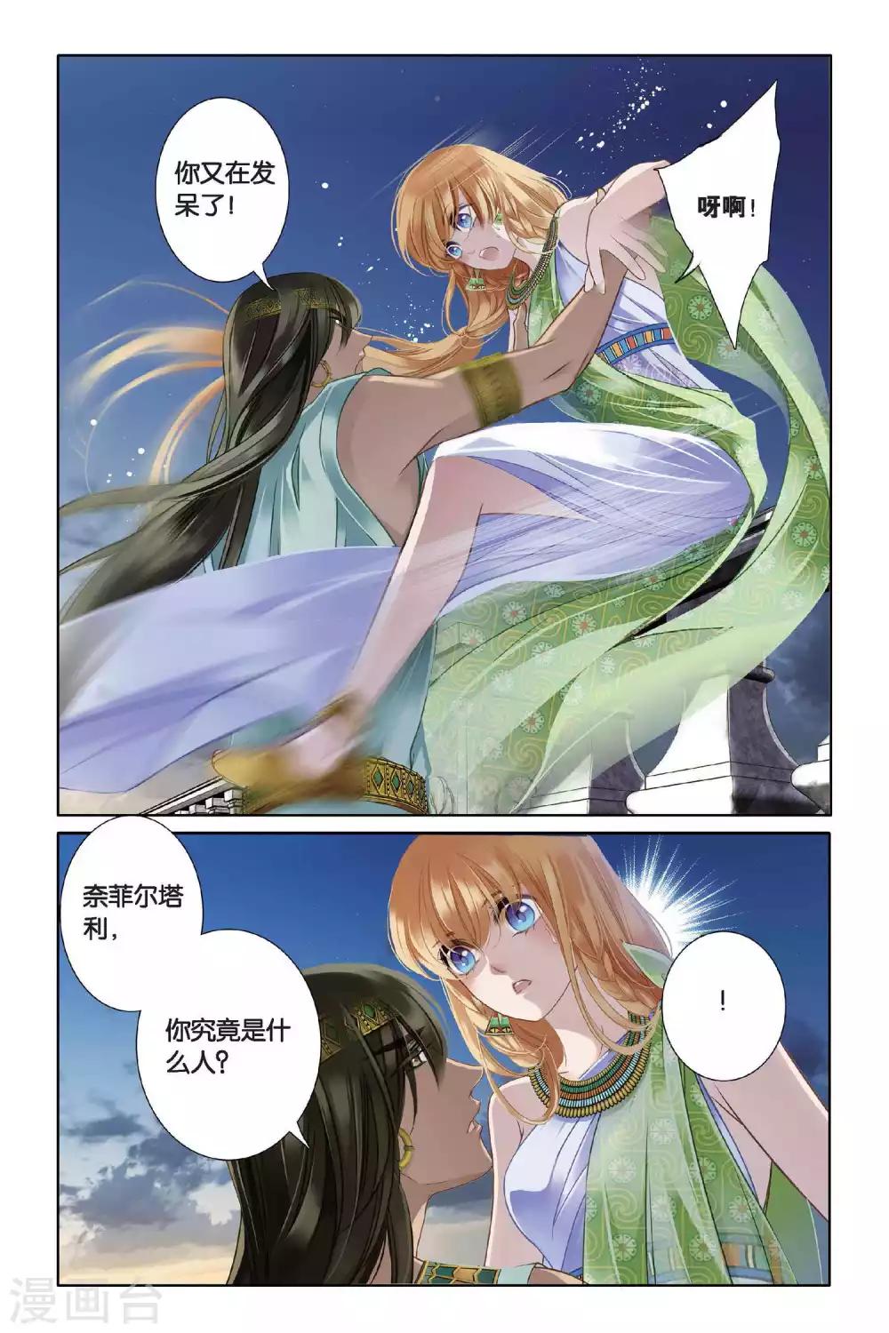 第4话 尼罗河祭典（上）13