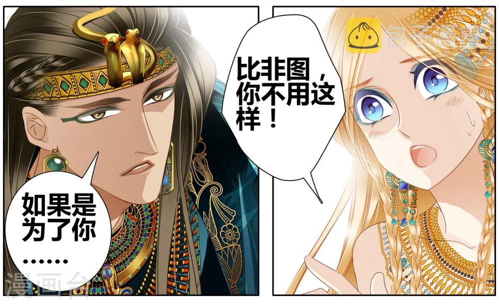 第50话 法老的婚礼24